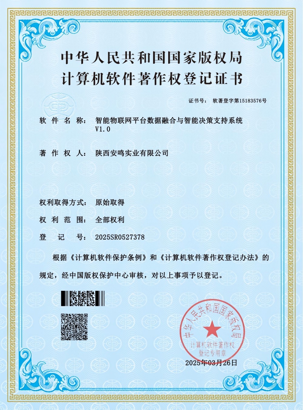 5、智能物聯(lián)網(wǎng)平臺(tái)數(shù)據(jù)融合與智能決策支持系統(tǒng)_00(1).jpg