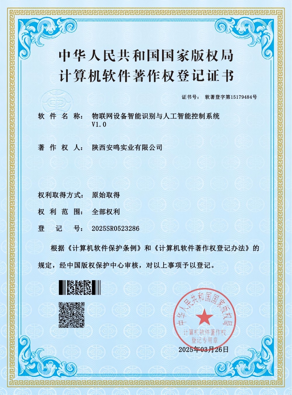 6、物聯(lián)網(wǎng)設(shè)備智能識(shí)別與人工智能控制系統(tǒng)_00(1).jpg