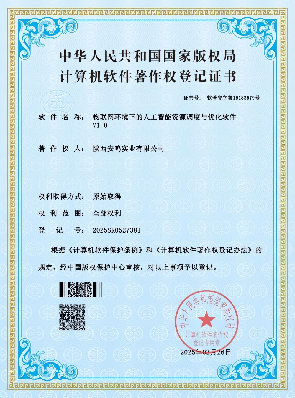 4、物聯(lián)網(wǎng)環(huán)境下的人工智能資源調(diào)度與優(yōu)化軟件_00(1).jpg
